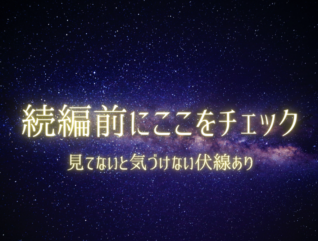 スーパーマリオギャラクシー・ムービー続編公開前チェックポイントを紹介するテキスト画像