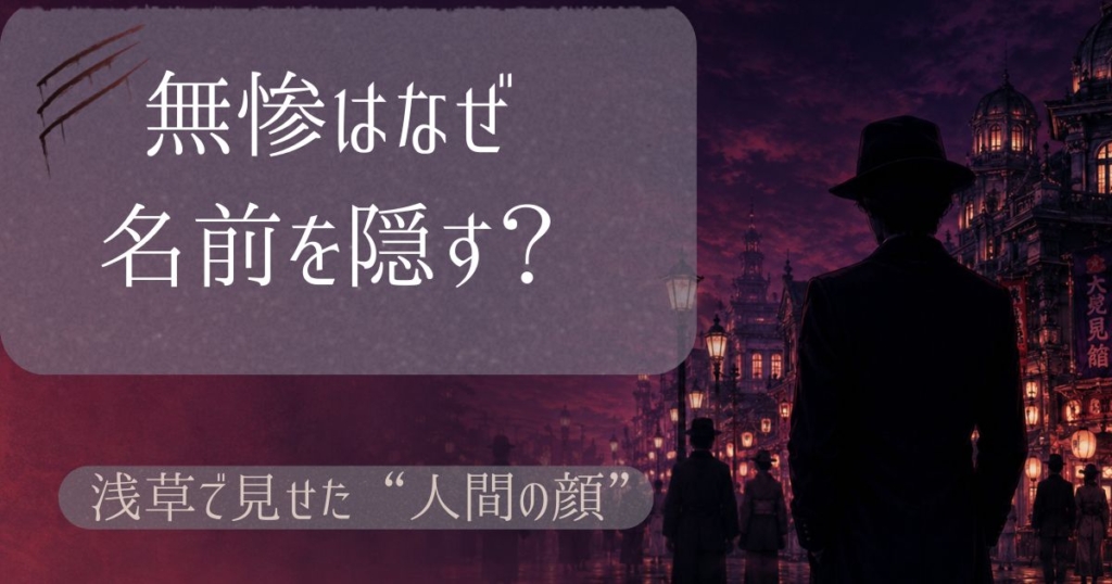 鬼舞辻無惨が名前を言わせない理由と浅草で家族といた意味を考察するアイキャッチ画像