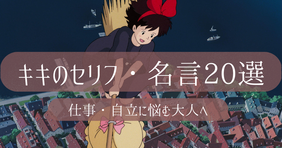 魔女の宅急便のキキがほうきで空を飛ぶシーン